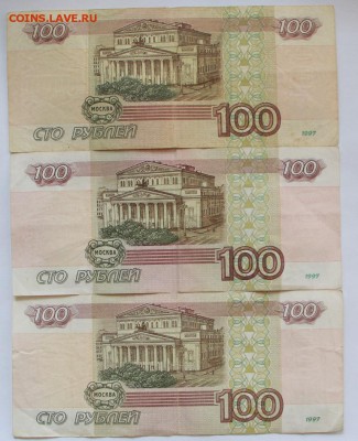 100р. без модификации х2 + 100р. мод.2001 х1 из оборота №2 - IMG_9227.JPG