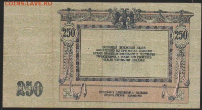 250 р 1918 г Ростов до 22.00 9 окт - Изображение 12011