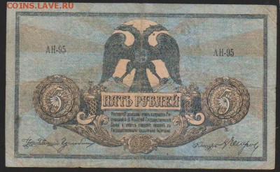 5 р 1918 г Ростов до 22.00 9 окт - Изображение 12004