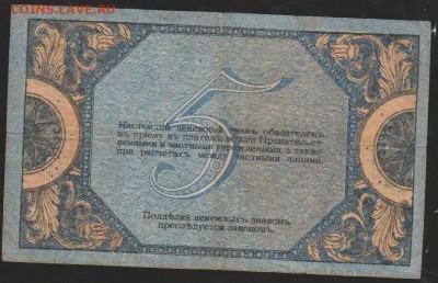 5 р 1918 г Ростов до 22.00 9 окт - Изображение 12006