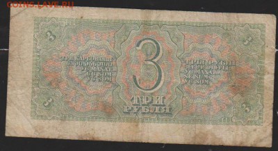 3 р 1938 г до 22.00 9 окт - Изображение 12007