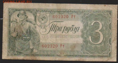 3 р 1938 г до 22.00 9 окт - Изображение 12005