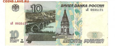 10р. х3, 1997г. модификация 2001г., из оборота №2 - 10 %284%29