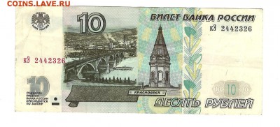 10р. х3, 1997г. модификация 2001г., из оборота №2 - 10 %282%29