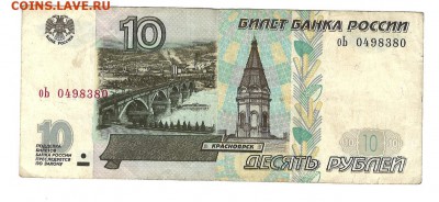10р. х3, 1997г. модификация 2001г., из оборота №2 - 10 %281%29
