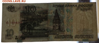 10р. х3, 1997г. модификация 2001г., из оборота №2 - IMG_9540.JPG