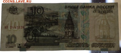 10р. х3, 1997г. модификация 2001г., из оборота №2 - IMG_9539.JPG