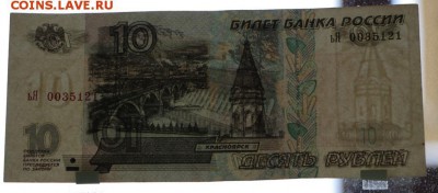 10р. х3, 1997г. модификация 2001г., из оборота №2 - IMG_9538.JPG