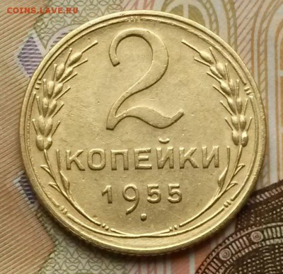 2 копейки 1955 года    до 11.10.17.      21.30 - 3