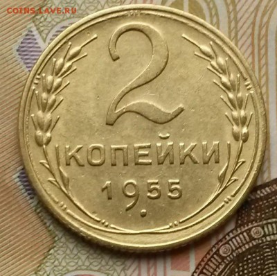 2 копейки 1955 года    до 11.10.17.      21.30 - 4