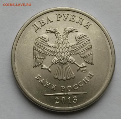 2 рубля 2013г. СПМД.  Шт.4.22    до 11.10.17.      21.00 - 1