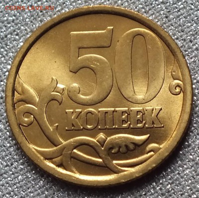 50копеек 2006г СП Штемпельный Блеск.-11.10..17г - Изображение 040