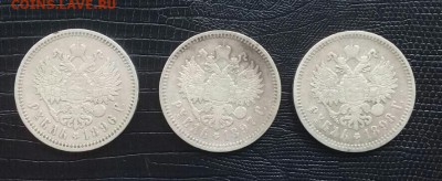 Рубли 1896 , 1897, 1898  Все  АГ.  Сегодня . Короткий ! - IMG-20170930-WA0001-1