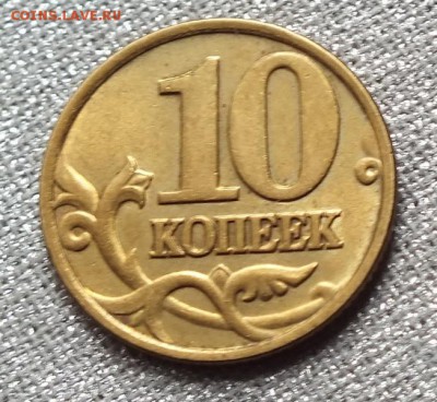 10копеек М 1997г М Патина. Блеск.-11.10..17г - Изображение 050
