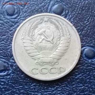 50 копеек 1975 год . Короткий ! На сегодня ! - IMG-20171005-WA0008-1