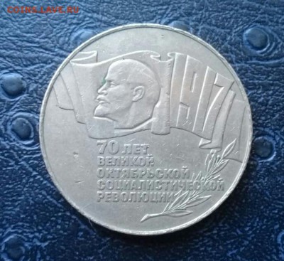 5 рублей 1987 г Бюджетный  . Короткий ! На сегодня ! - IMG-20171005-WA0011-1