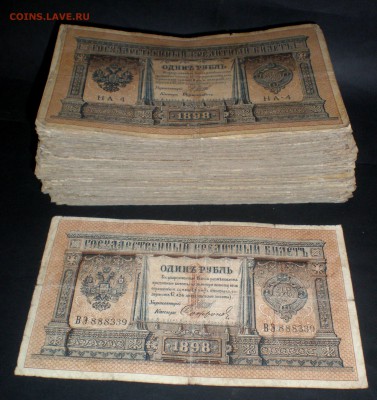 1 Рубль 1898 - Фальшак ? - фальш (7).JPG