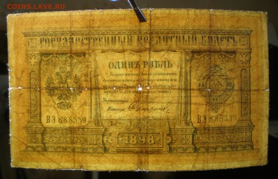 1 Рубль 1898 - Фальшак ? - фальш (3).JPG