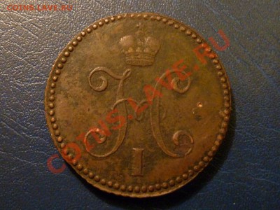 Монеты разные. Помощь в оценке. - 3-1843 см 1 (1).JPG