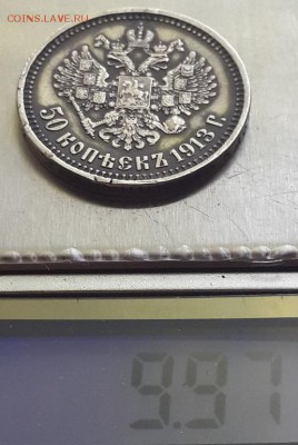 50 копеек 1913 ВС. До 08.10.17 22-00. - 50к 1913 ВС  5