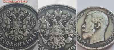 50 копеек 1913 ВС. До 08.10.17 22-00. - 50к. 1913 ВС 3