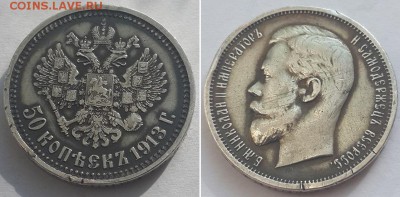 50 копеек 1913 ВС. До 08.10.17 22-00. - 50к. 1913 ВС 1