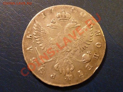 Монеты разные. Помощь в оценке. - 1-рубль 1750-1 (1).JPG