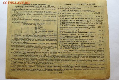 Первая Авто-лотерея "Автомобиль-Трудящимся!" 1928 год. - 7б