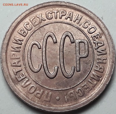 пол копейки 1927г. до 11.10.17 в 22.00 - 20171005_191239