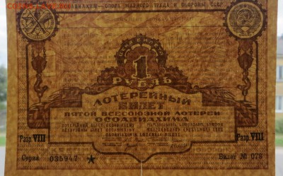 Лотерейный билет 5-ой. Лотереи"ОСАВИАХИМА" 1930 год - 12в