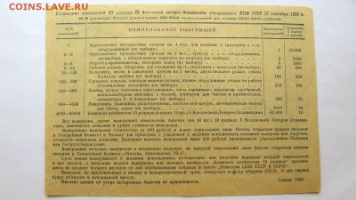 Лотерейный билет 5-ой. Лотереи"ОСАВИАХИМА" 1930 год - 12б