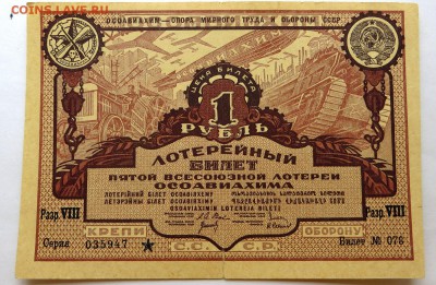 Лотерейный билет 5-ой. Лотереи"ОСАВИАХИМА" 1930 год - 12а
