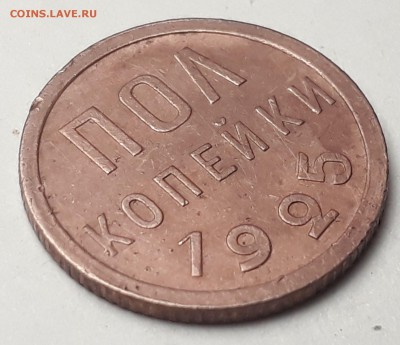 пол копейки 1925г. до 11.10.17 в 22.00 - 20171005_191419