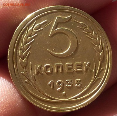 5 копеек 1935г старый тип до 05.10.17 - IMG_20171005_195343.JPG