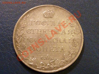 Монеты разные. Помощь в оценке. - 1 РУБ 1809-1 (1).JPG