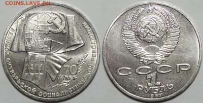 Юбилейные монеты СССР 1,3,5 рублей по фиксированным ценам - 1 рубль 70 лет ВОСР - 21.03.17