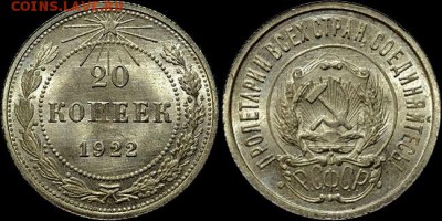 20 коп 1922,1923 UNC - image