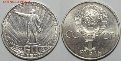 Юбилейные монеты СССР 1,3,5 рублей по фиксированным ценам - 60 лет СССР - 21.03.17