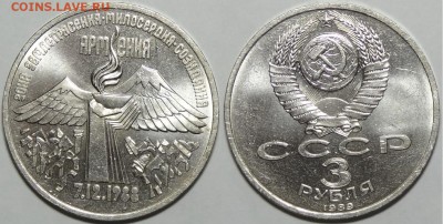 Юбилейные монеты СССР 1,3,5 рублей по фиксированным ценам - Армения - 21.03.17 1