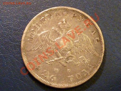 Монеты разные. Помощь в оценке. - 1-1826-1.JPG