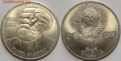 Юбилейные монеты СССР 1,3,5 рублей по фиксированным ценам - Маркс -10- 14.07.17