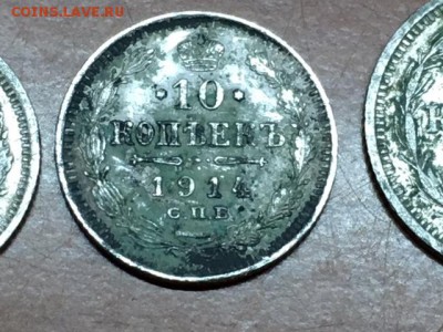 10 копеек 1904, 10 копеек 1914, 15 копеек 1908 года - IMG_1677.JPG