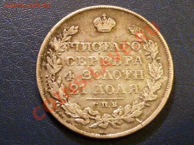 Монеты разные. Помощь в оценке. - 1-1826-1 (1).JPG