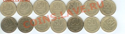 50 копеек СССР с 1961-1991г на выбор!!! - 50 коп 001