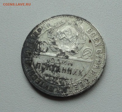 50 копеек 1924 года тр. До 8.10.17. - DSC00500.JPG