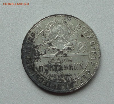 50 копеек 1924 года тр. До 8.10.17. - DSC00498.JPG