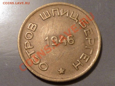 10, 15, 20 и 50 коп. Шпицберген. - 15-46-1 (2).JPG