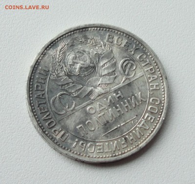 50 копеек 1925 года пл. До 8.10.17. - DSC00511.JPG