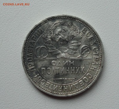 50 копеек 1925 года пл. До 8.10.17. - DSC00508.JPG
