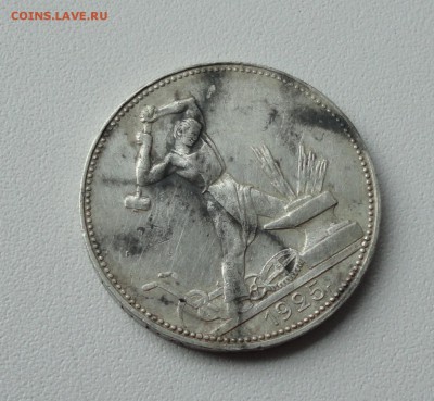 50 копеек 1925 года пл. До 8.10.17. - DSC00507.JPG